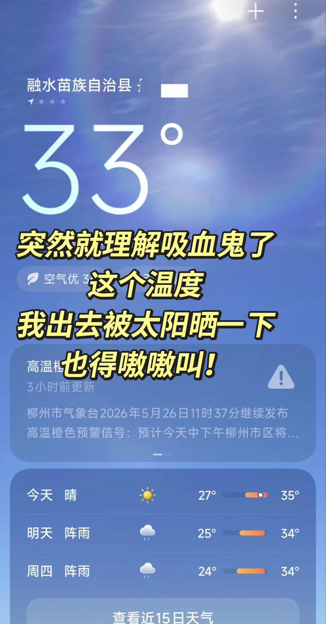 怎么可以这么热！吹电风扇都可以出汗！好热