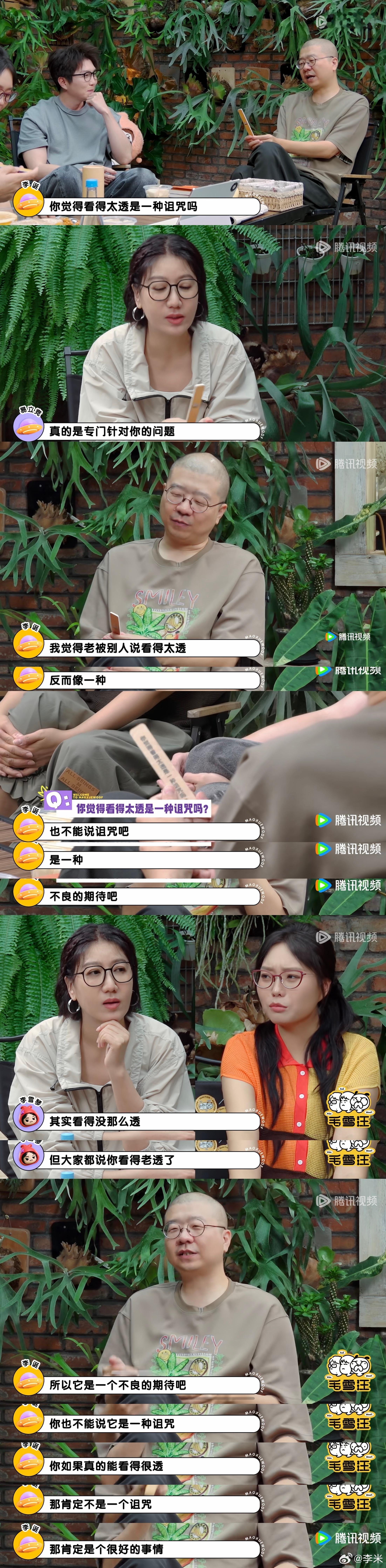 “总被人说看得太透”，反而是一种不良期待。 ​​​