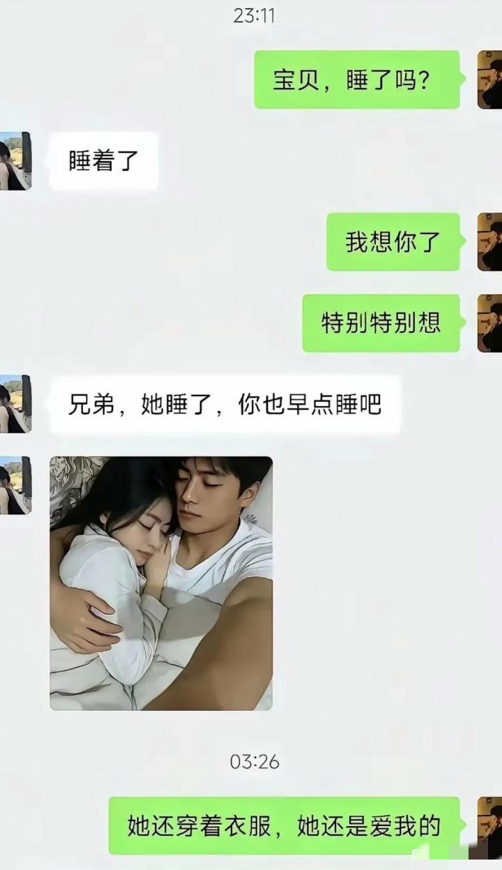 你也早点睡吧
兄弟，她睡了，你也睡吧