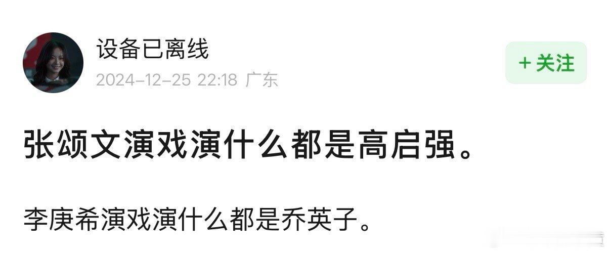 张颂文演戏演什么都是高启强。李庚希演戏演什么都是乔英子。演员最出圈的那个角色是t