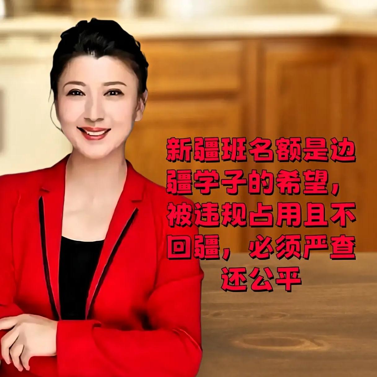 又挖出来一个！这几天，闫学晶儿子占用新疆民族班名额这事炒得火热！突然想起，这和去