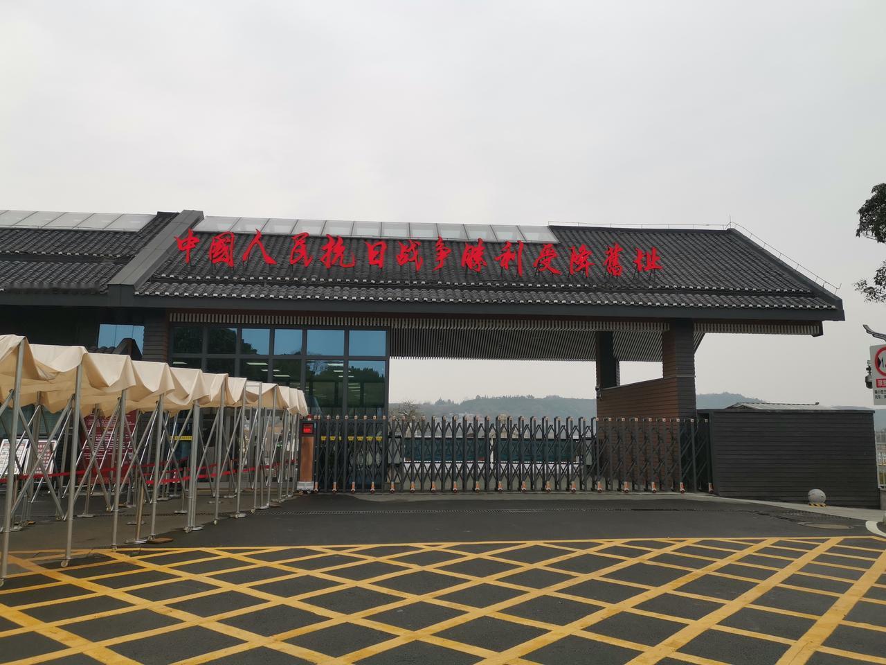 湖南省怀化市芷江县是抗战胜利的标志性地标，1945年曾作为中国战区日军洽降的关键