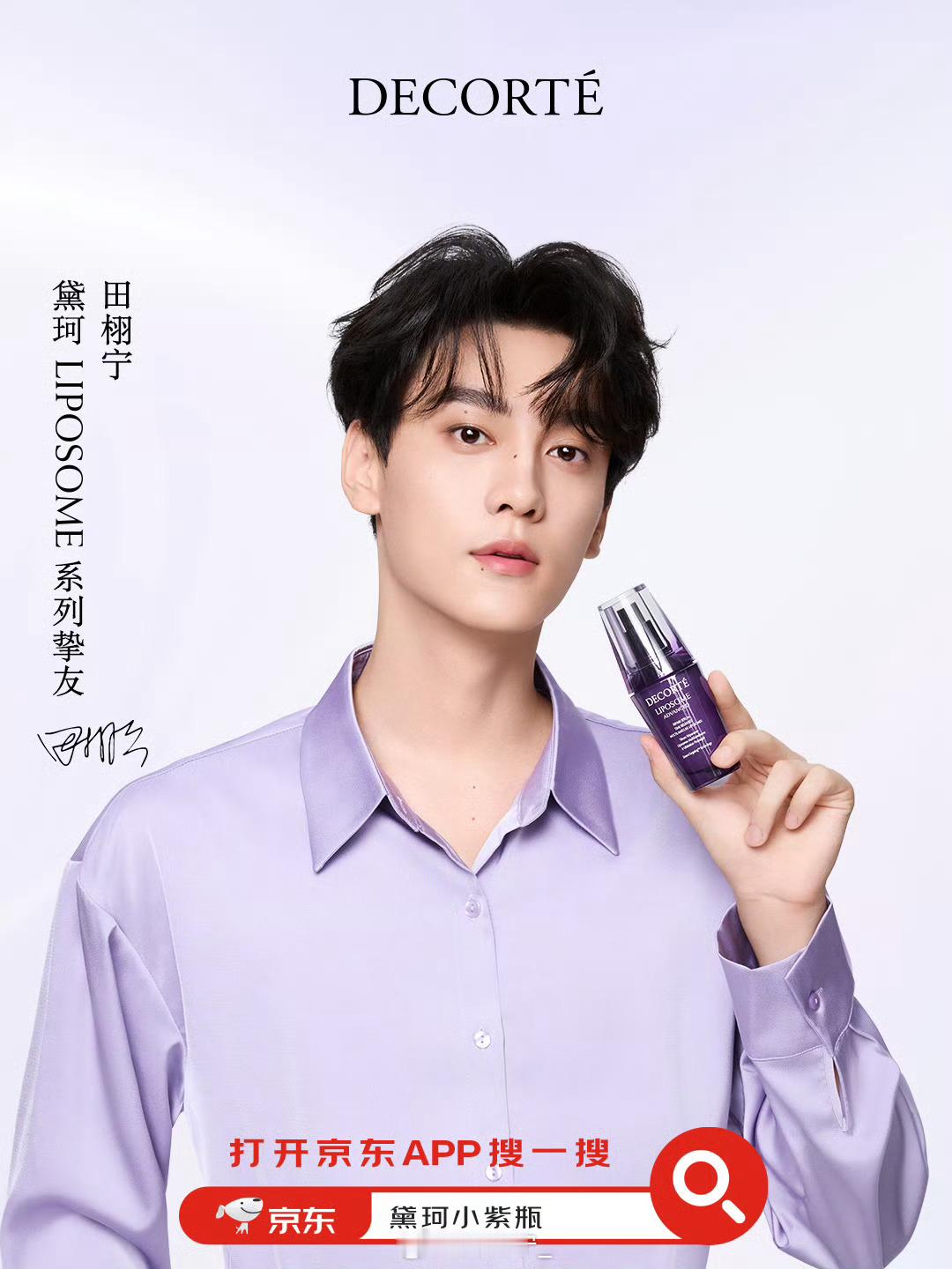 田栩宁黛珂正式官宣！！首宣就是高端护肤，给的还是黛珂的王牌系列说明品牌非常重视了