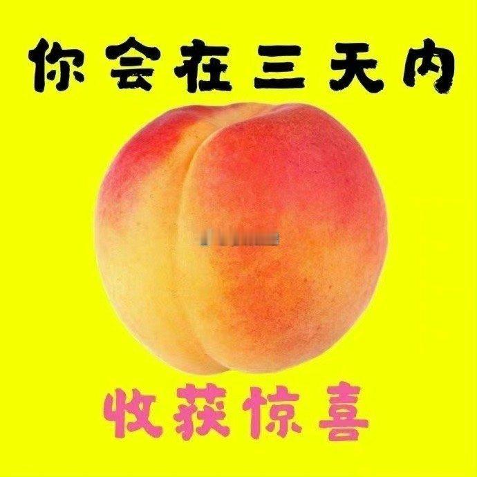 非常灵验…转走得到惊喜  