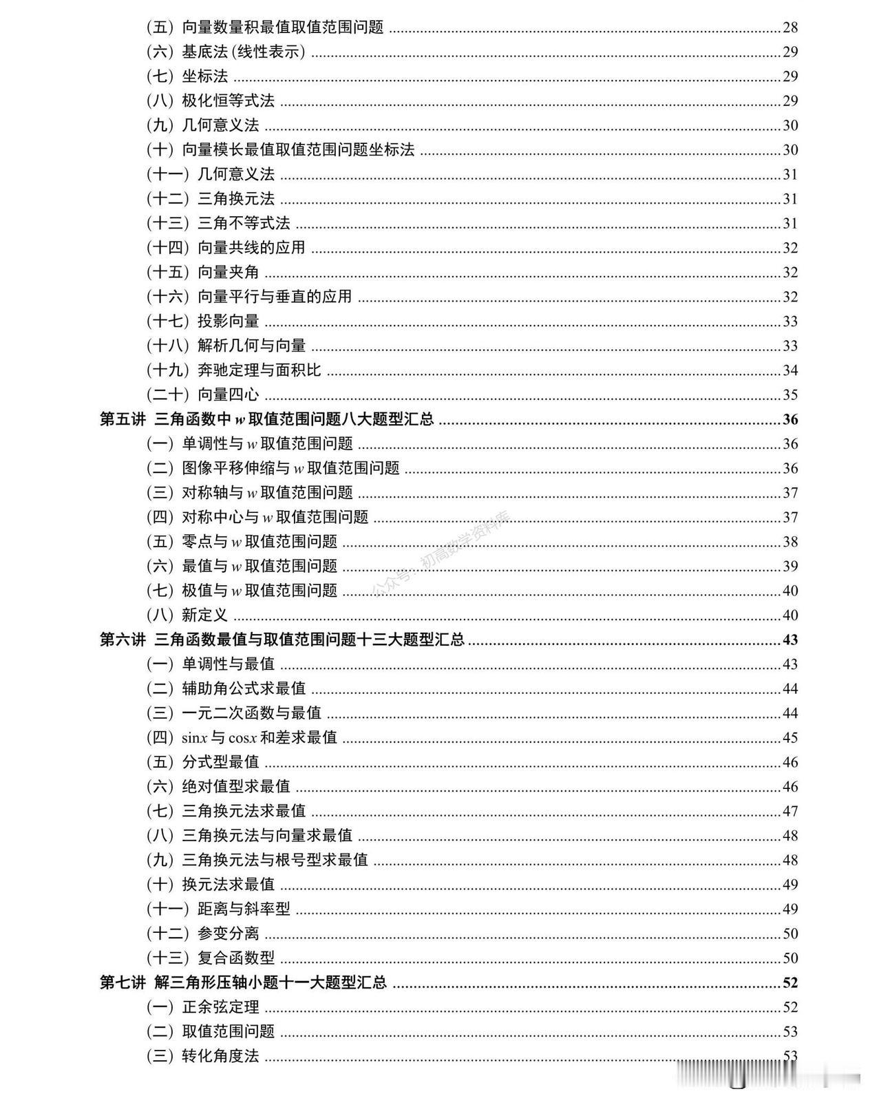 高中数学——三角函数压轴小题训练汇编
一共13种题型