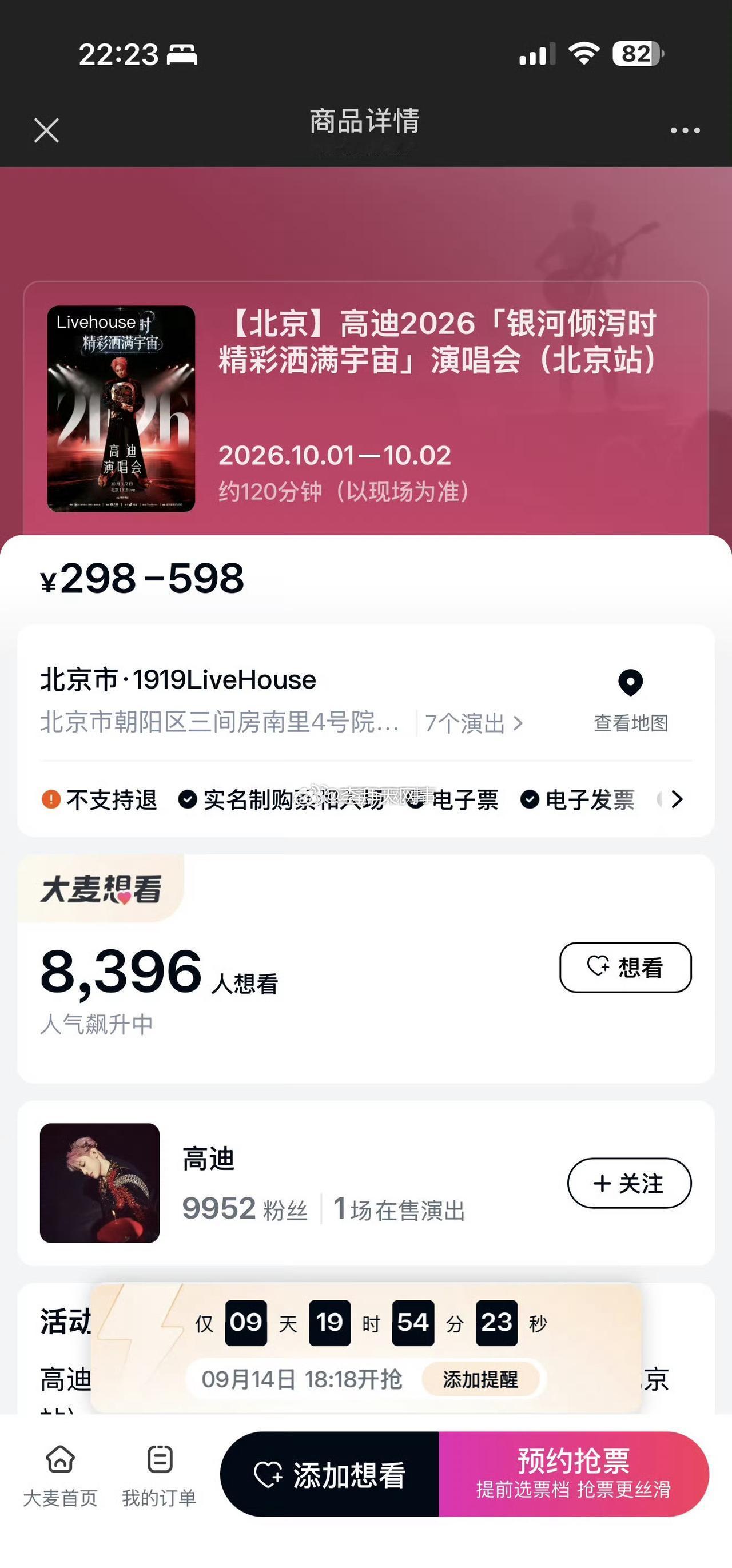 高迪将在北京开演唱会！ ​​​