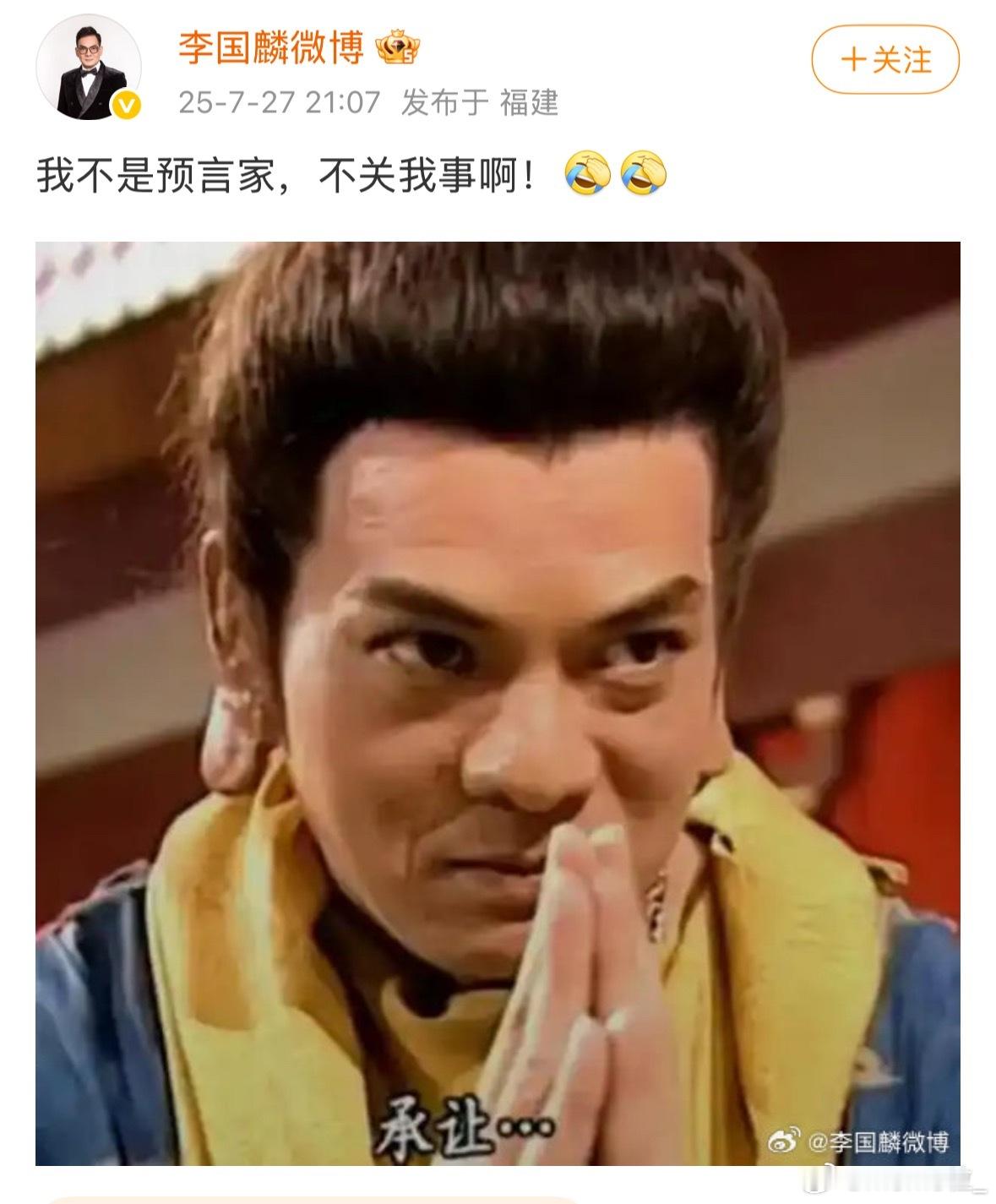 鸠摩智 少林寺 李老师这把直接跳预言师[doge] ​​​