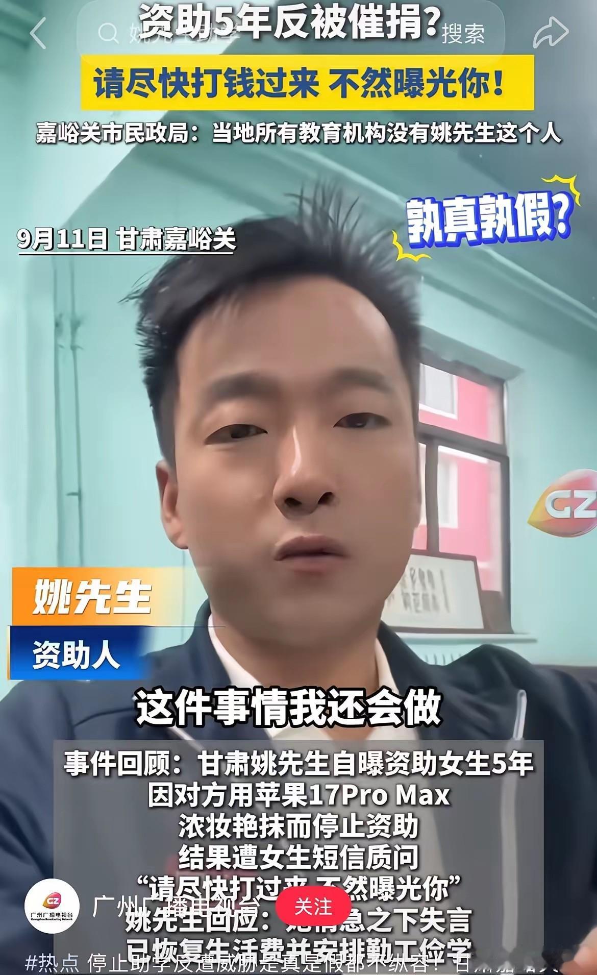 姚月茂已被采取刑事强制措施，靠编助学假料博流量。9月11日，“男子停捐后遭受助女