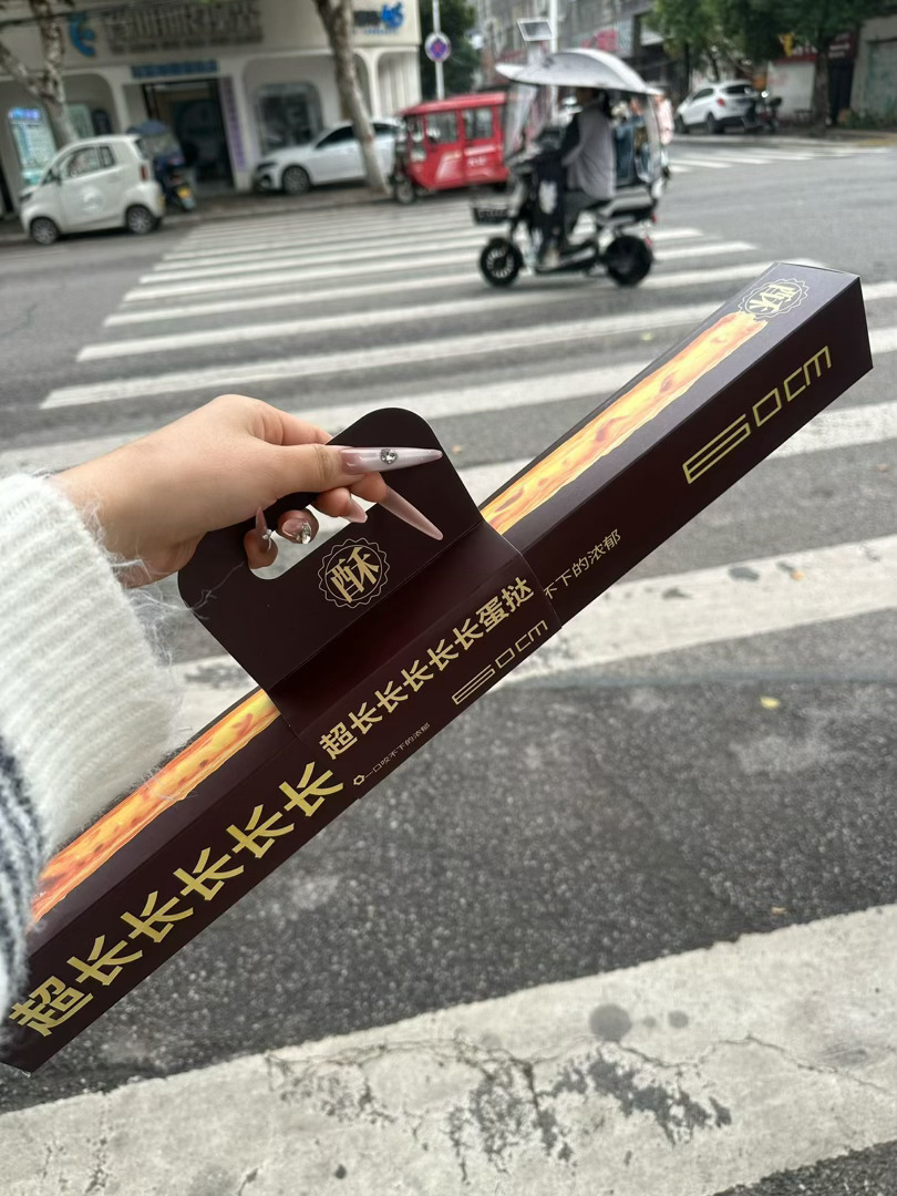 超长蛋挞~已拥有 ​​​