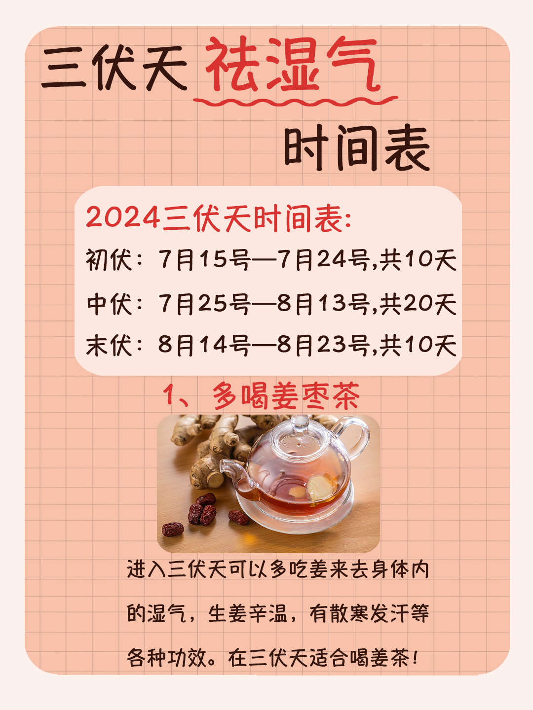 三伏天养生食疗泡脚冬病夏治祛湿气吃什么2024三伏天时间表:初伏：7月15号—7