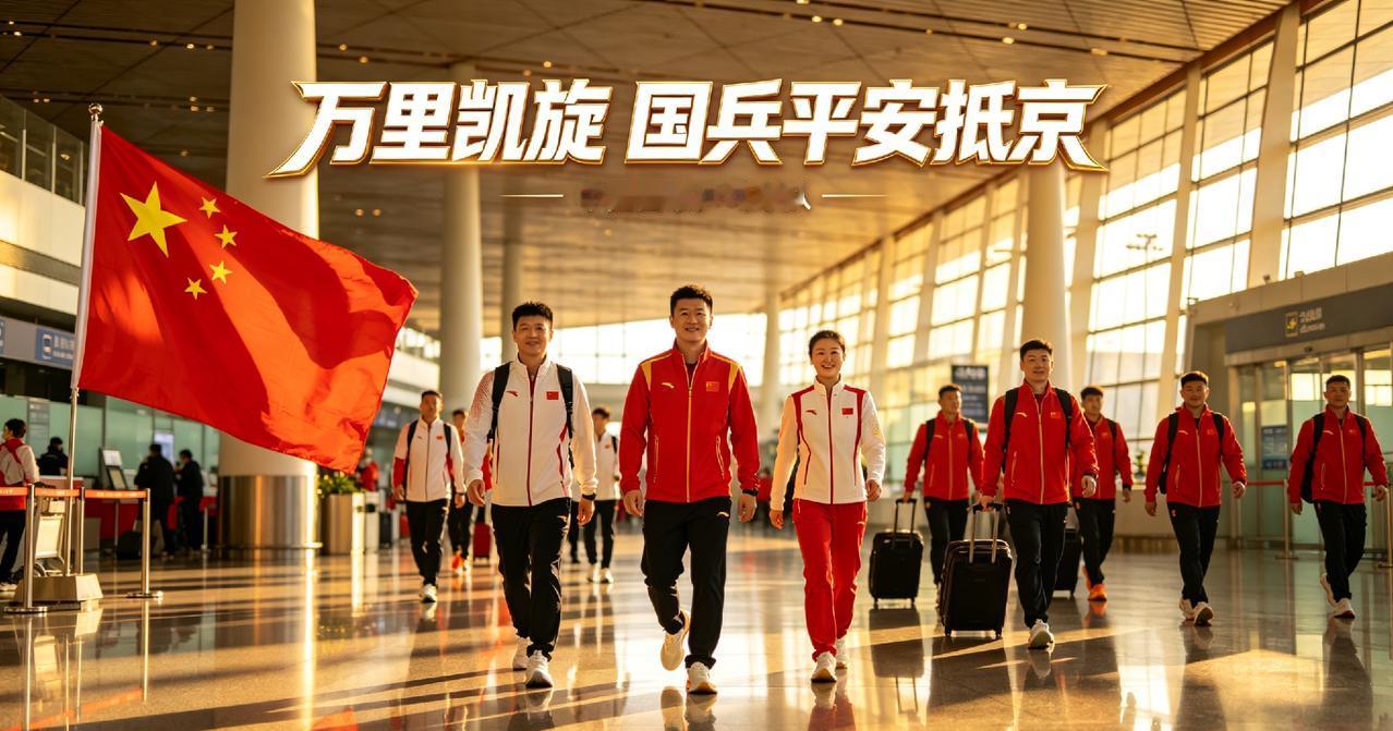 万里凯旋！国乒大部队平安落地首都机场，这一幕才是真正家国情怀
我真是做梦都没想到