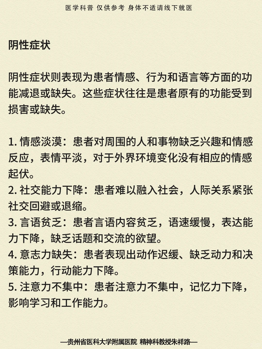 贵阳精神科|精神分裂症阳性和阴性怎么区分