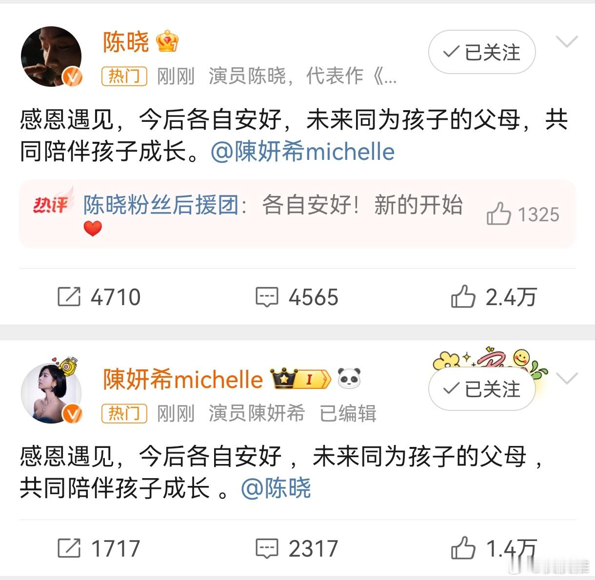 陈晓陈妍希离婚 闹剧结束了。。。 