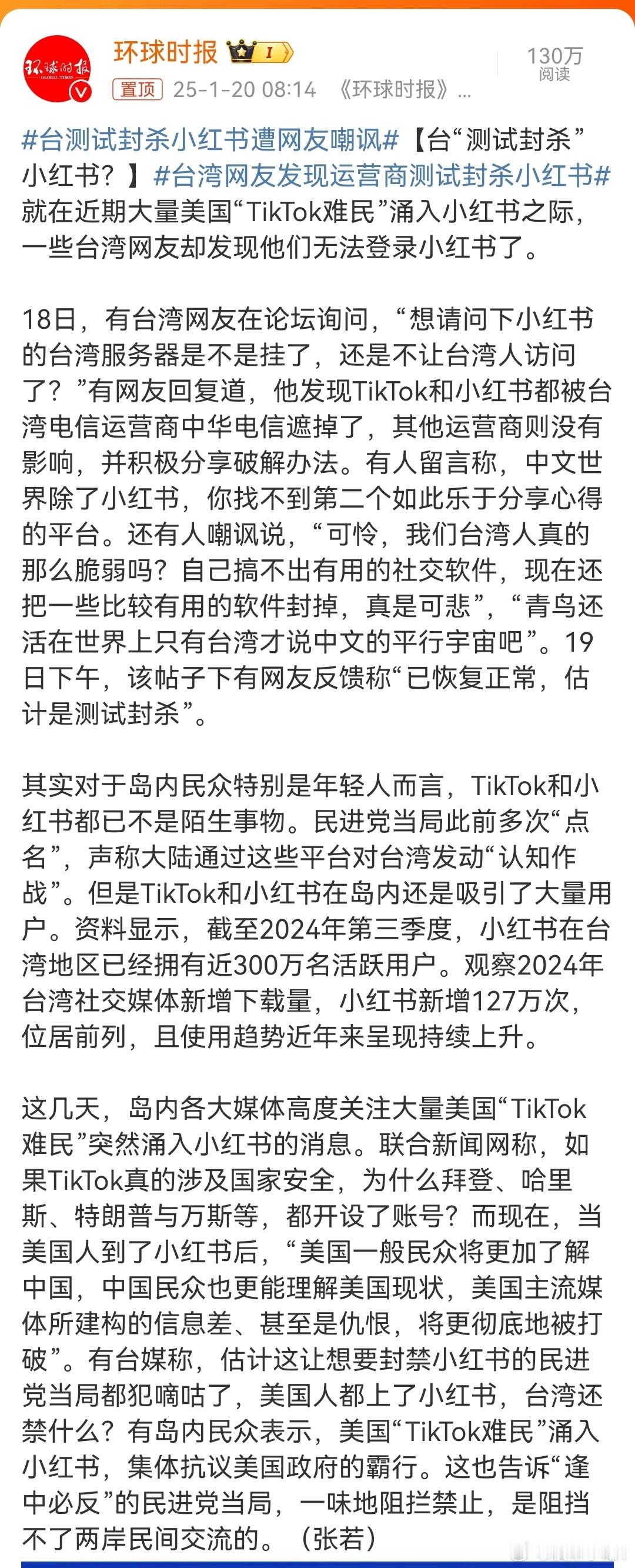 台测试封杀小红书遭网友嘲讽  美国都没封杀小红书，台蛙搞封锁？台蛙这次是不是提前