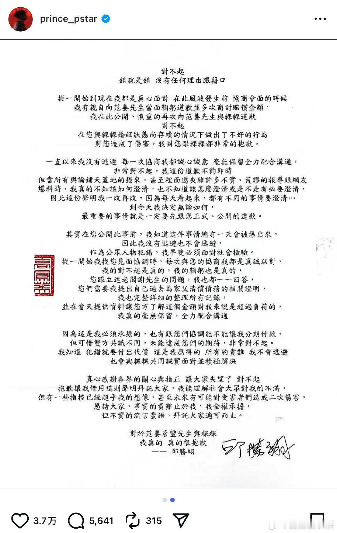 王子再次道歉王子再发声明道歉，所以这件事要探讨到什么时候……王子再发声明道歉 ​