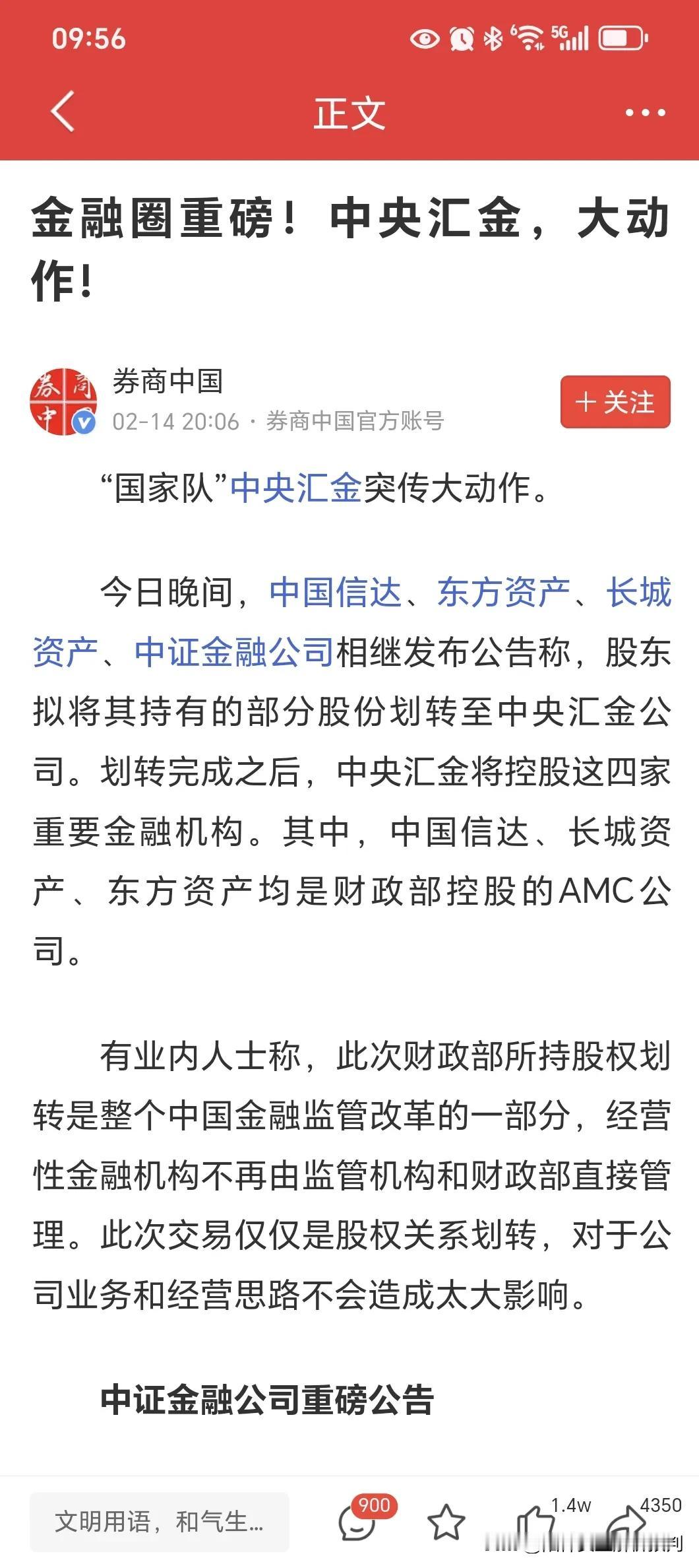 周五盘后到现在，除了中央汇金这个消息，还没有其他组合消息。中央汇金这个消息是有一