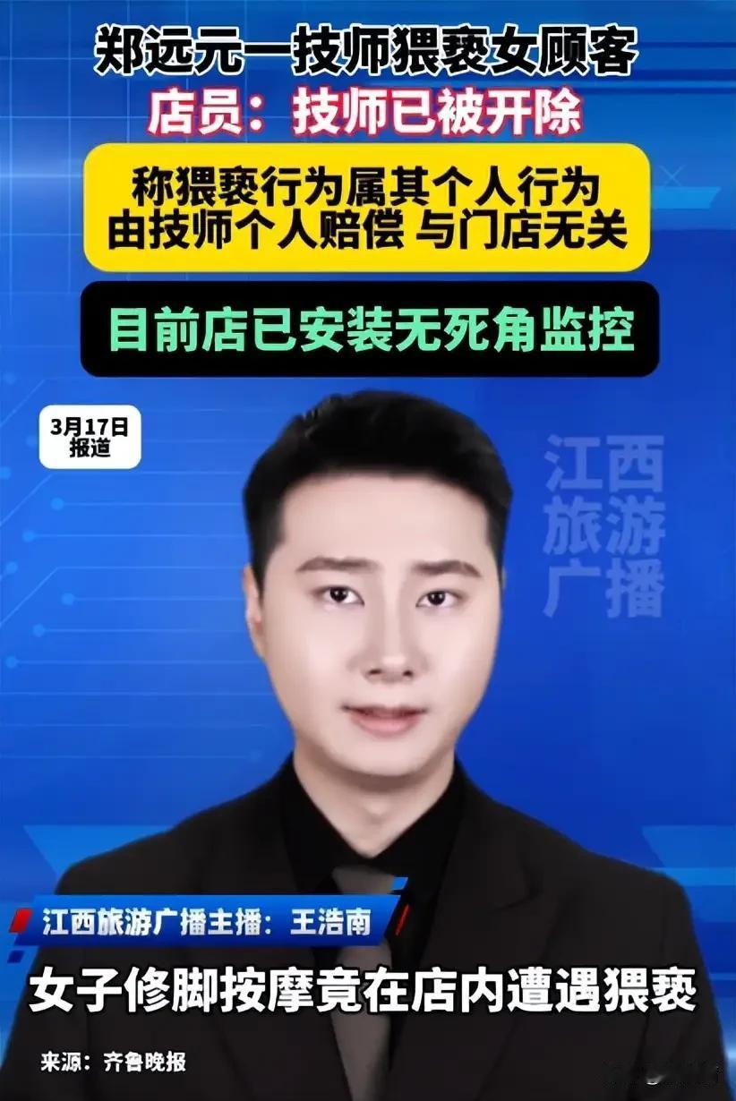 连锁按摩店丑闻！上海女子遭男技师扒光猥亵，品牌方甩锅：个人行为
 
好好去按摩放