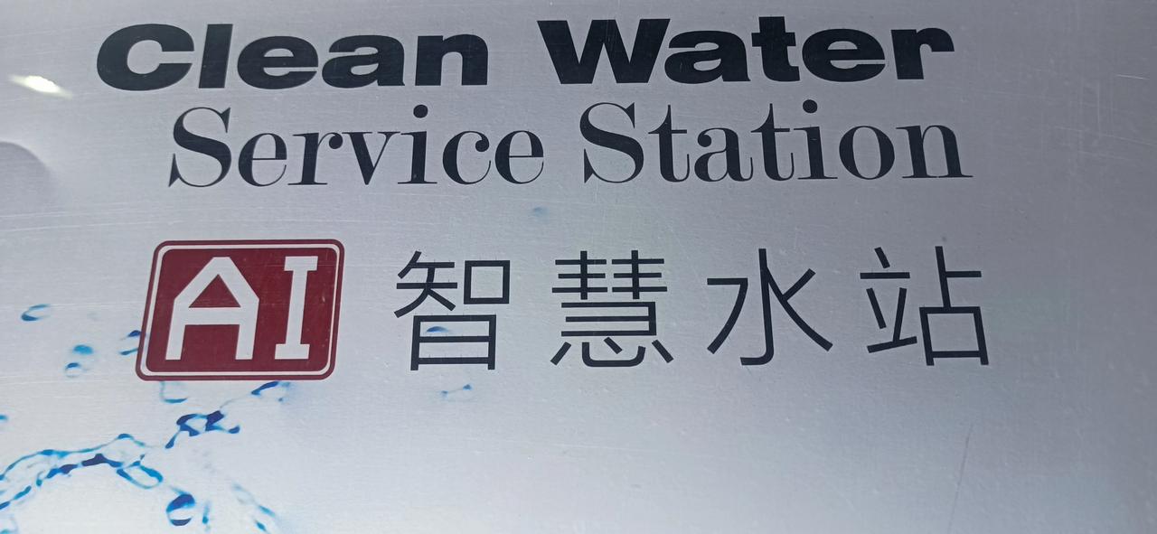 笑死，现在DeepSeek带动了一波人工智能大潮，好家伙，连我们小区楼下的打水的