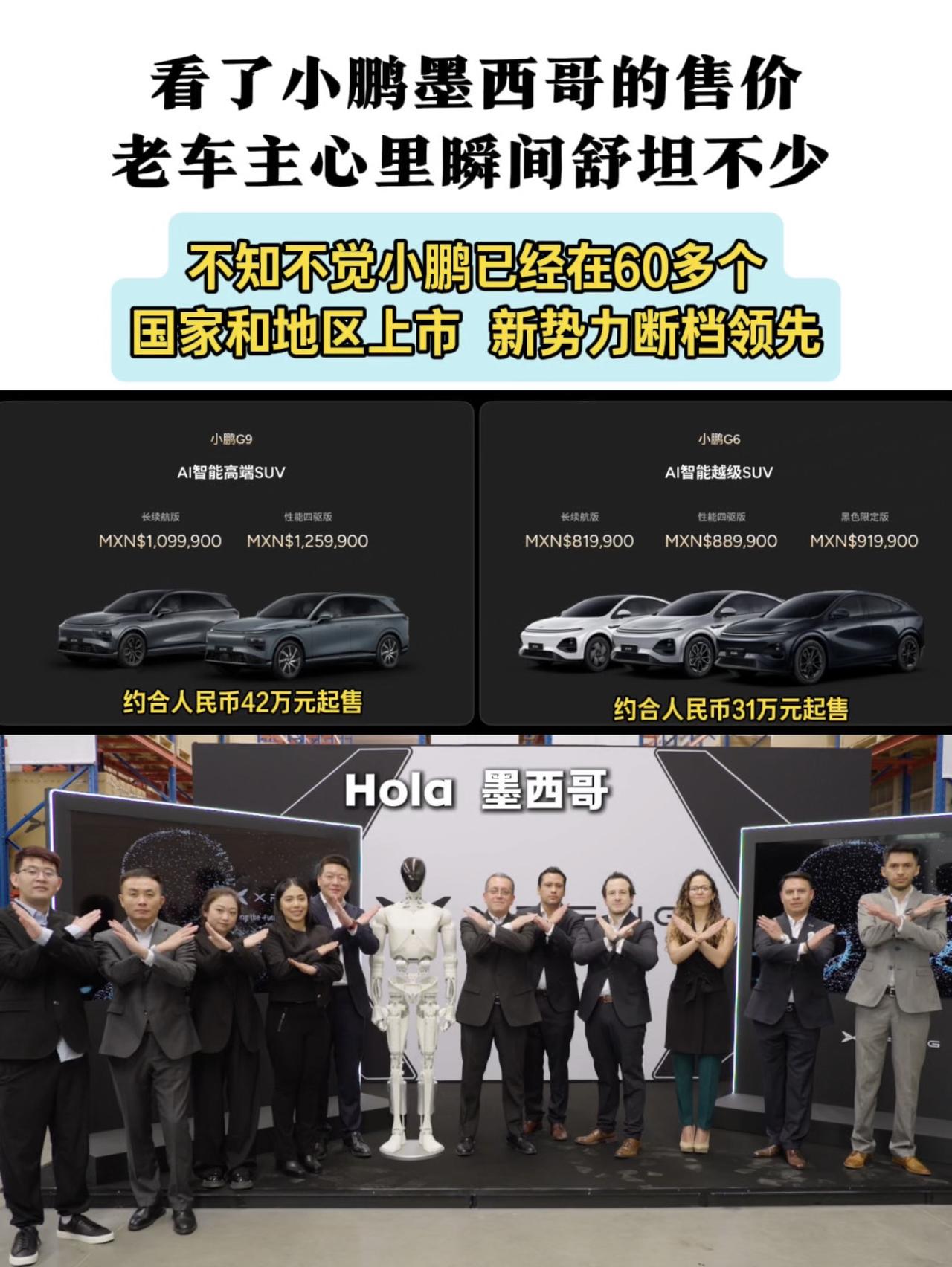 小鹏全球化太快了！开始进军更加遥远的拉美了！小鹏G6和G9斩获海外年度SUV大奖