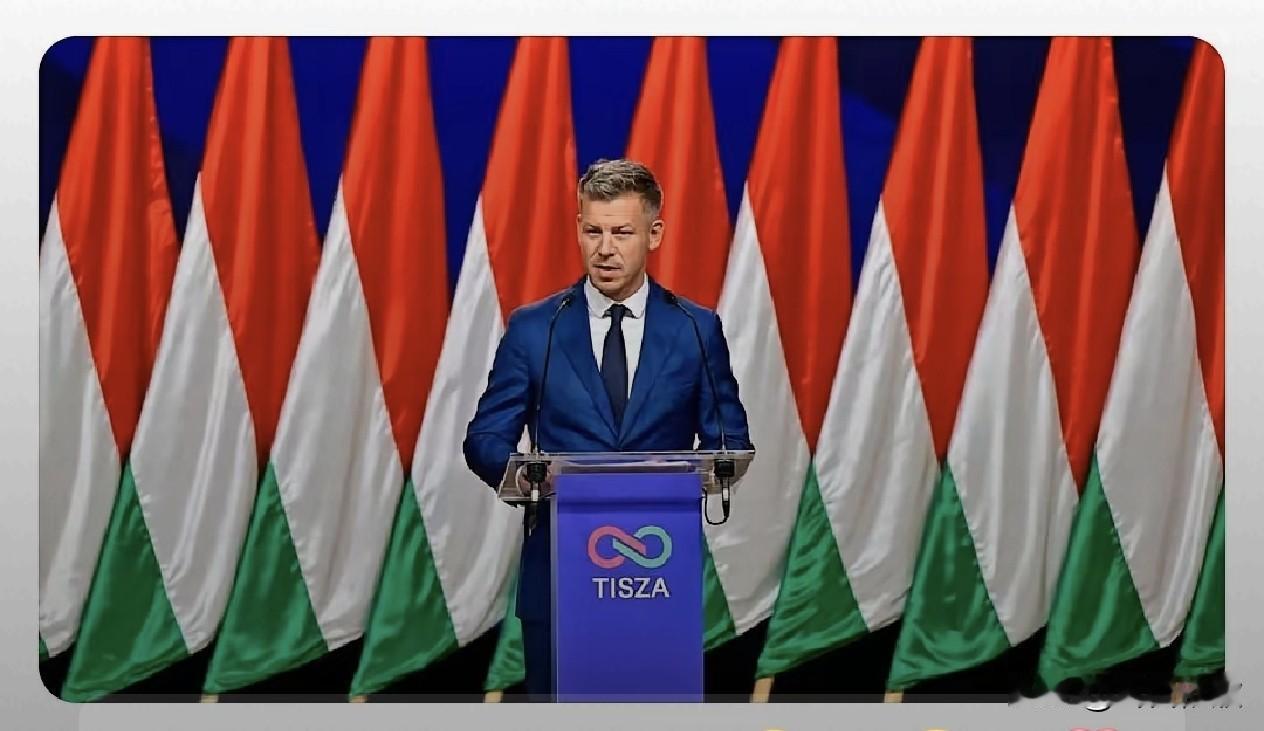 欧盟白高兴了！匈牙利换总理，对俄对乌立场纹丝不动
 
欧尔班败选、马加尔上台，匈