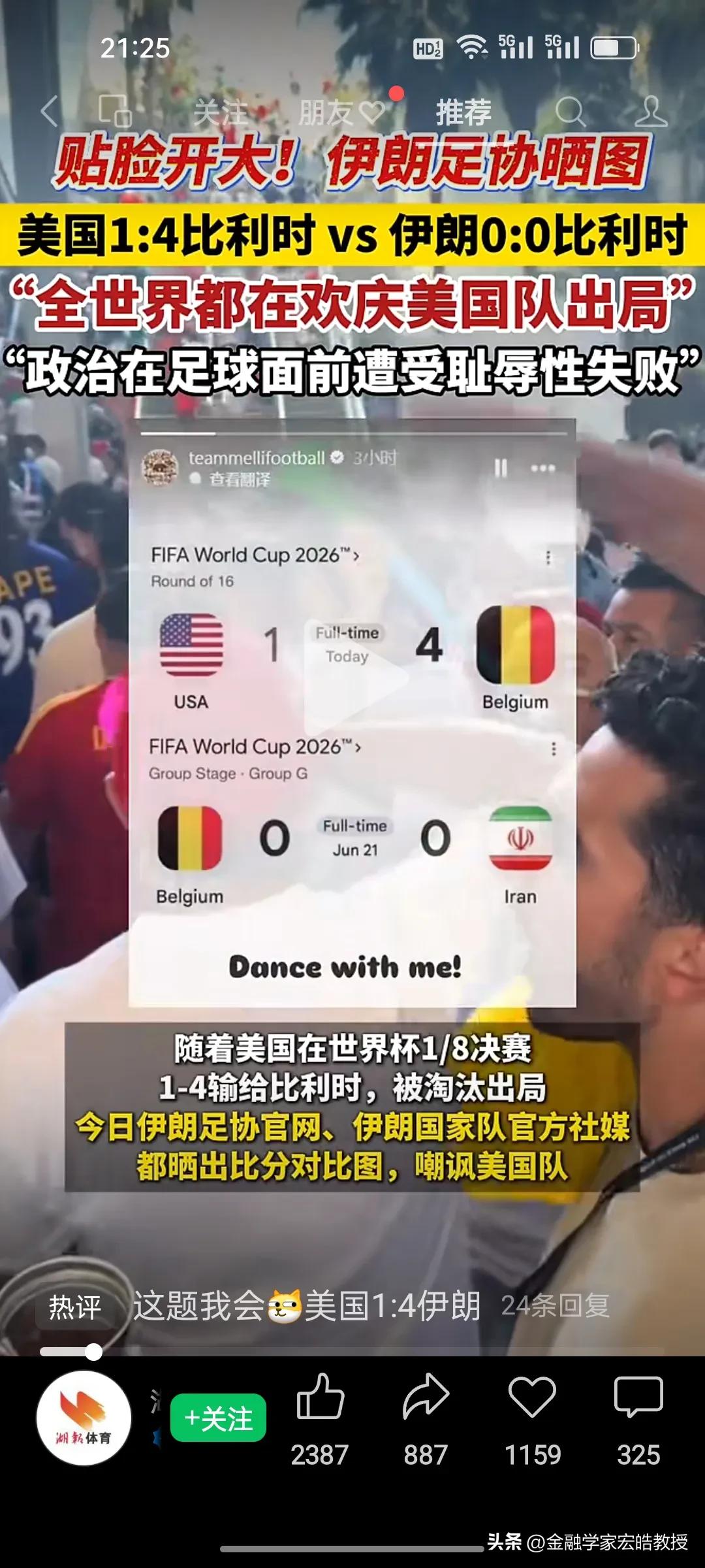 伊朗足协真的是“补刀”能手啊！比利时大胜美国后发文调侃：这叫football，不