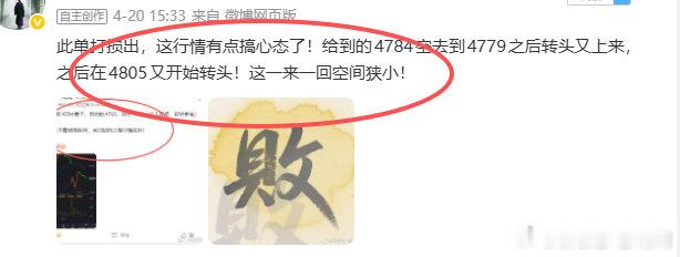 2026.4.20-21星期一星期二复盘；两天在博文上分享不多共计7单，6胜1负