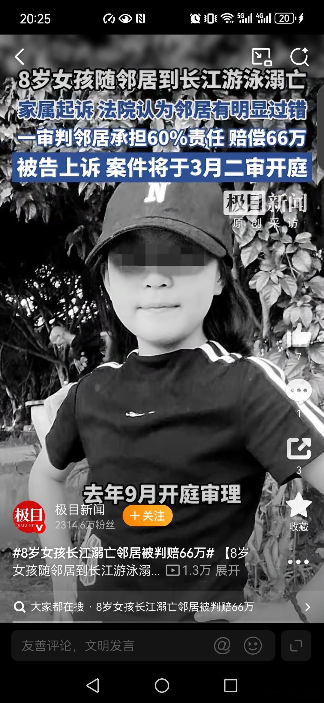 8岁女孩长江溺亡邻居被判赔66万8岁女孩随邻居长江游泳溺亡案宣判8岁女孩长江溺亡