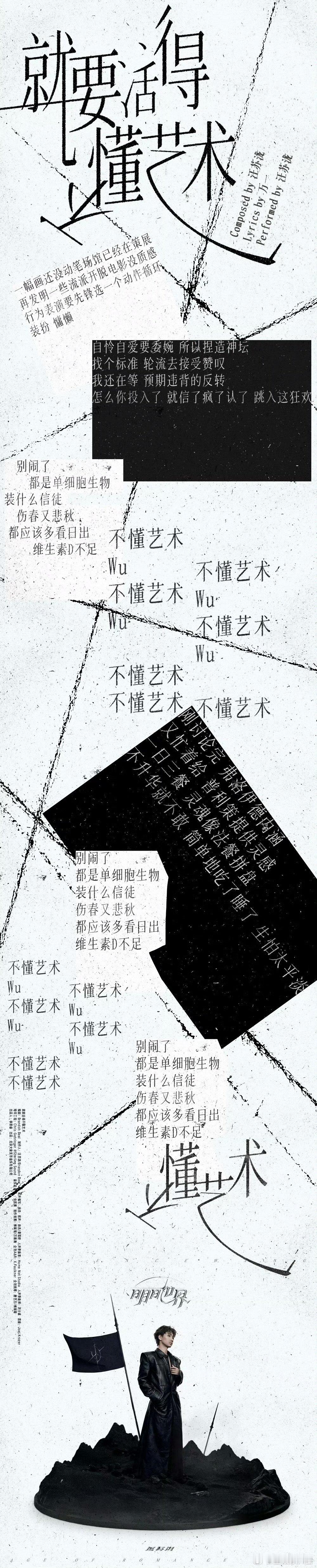 汪苏泷就要活得不懂艺术汪苏泷一万次热爱汪苏泷第12张创作专辑 《明日世界 AGE