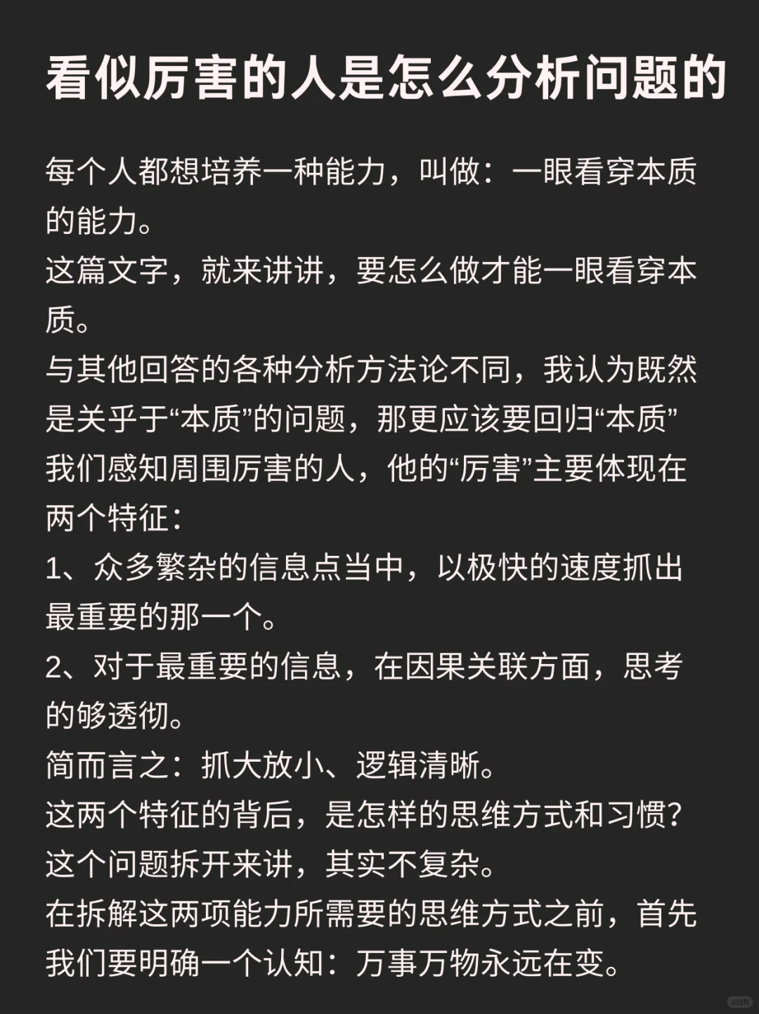 看似厉害的人是怎么分析问题的