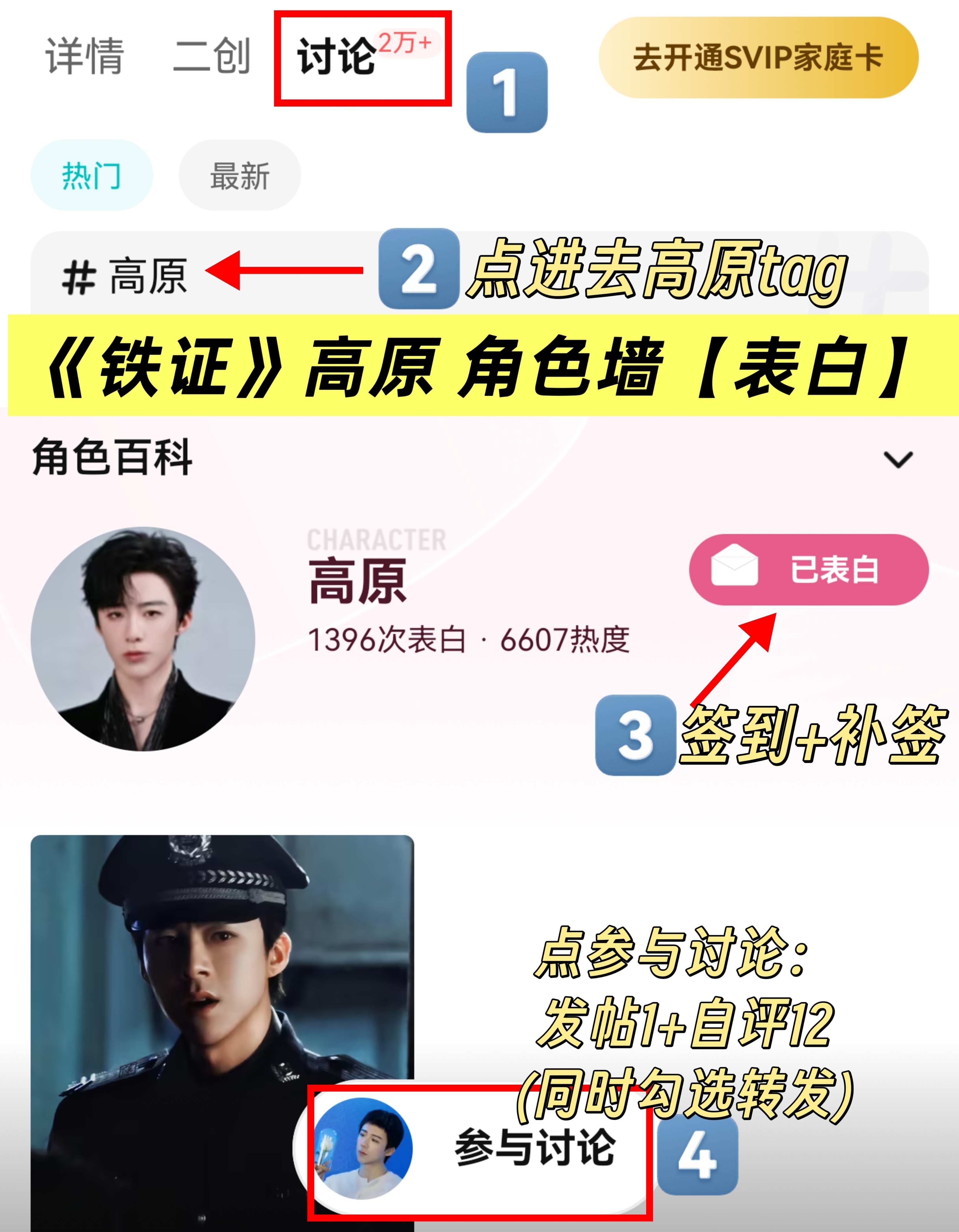 所有人看图‼️【高原角色墙】每天冲！切所有皓，每天完成✅给高原最好的，给铁证最好