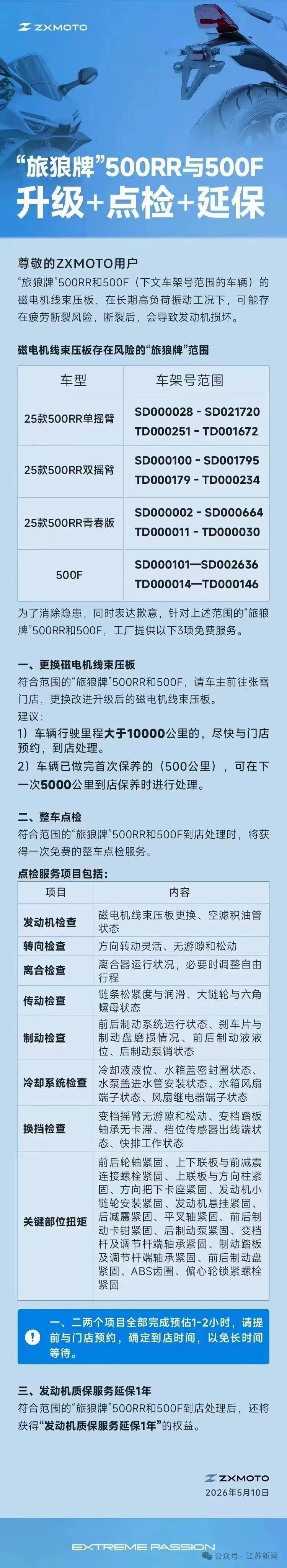 张雪机车这次召回，
很多人夸“负责”“良心”。
可我想的是另一件事——他为什么敢