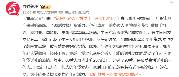 这届年轻人回村过年不再大包小包  现在购物方式改变，网购非常便捷，已经不需要像之