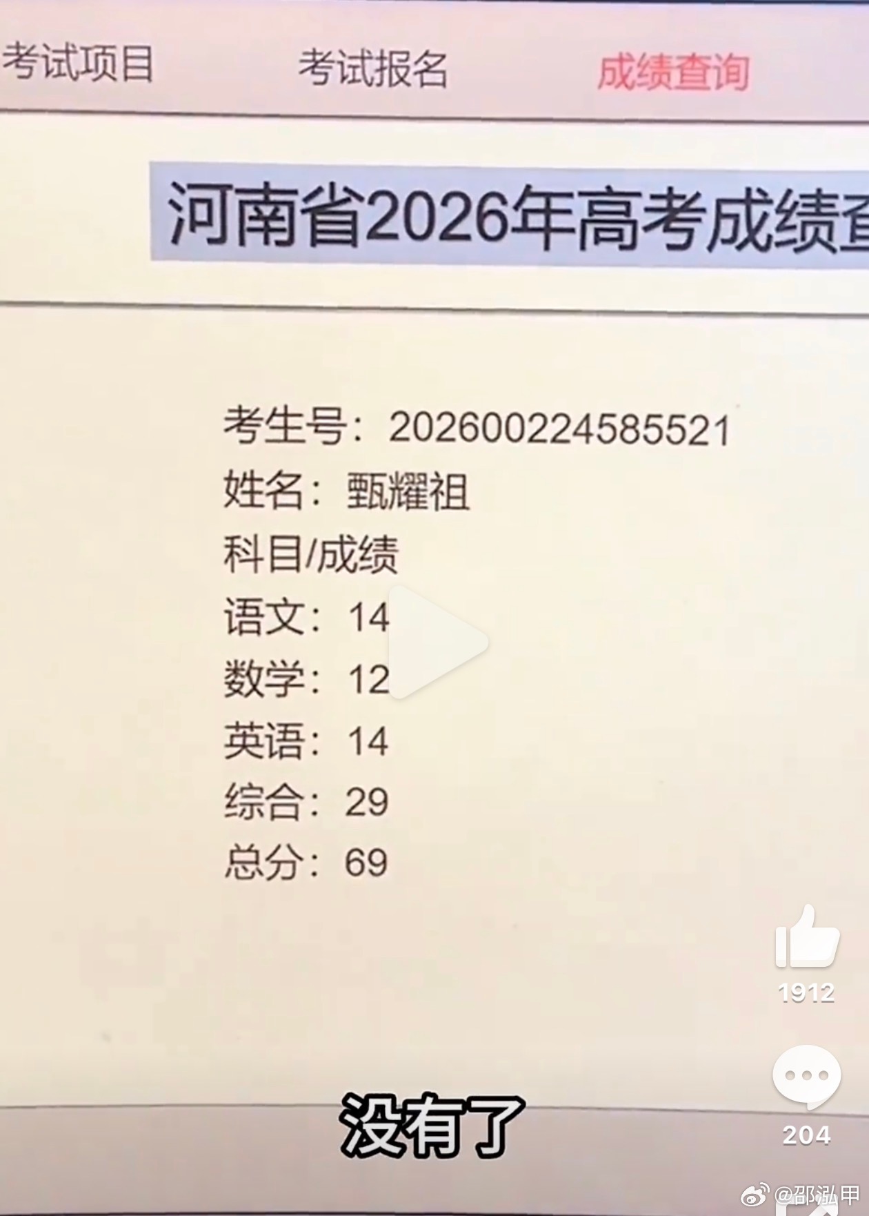 这个名字和分数是认真的么高考
