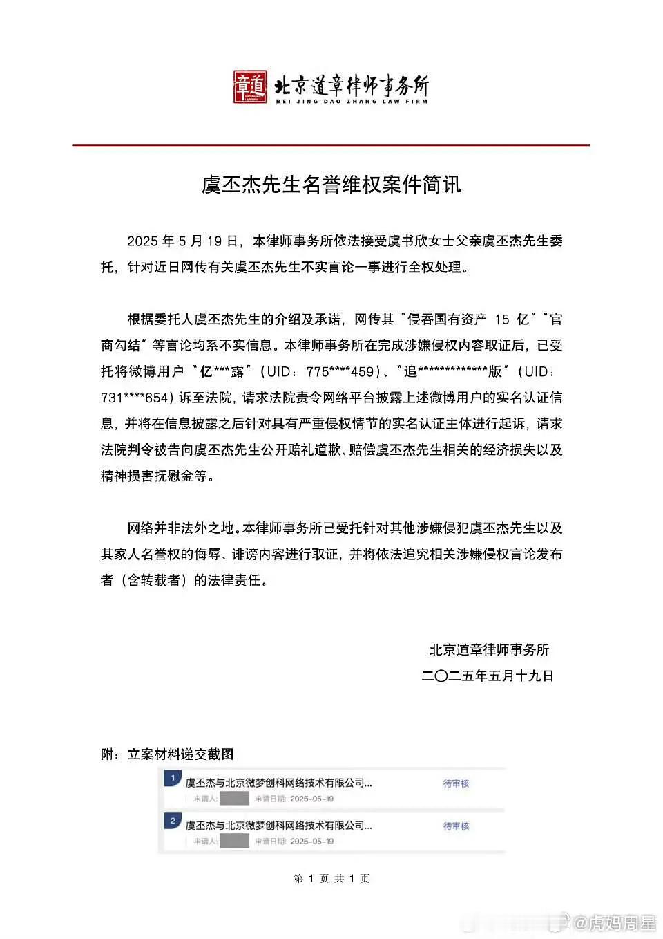 虞书欣爸爸告人了，第一个明星家人的维权 ​​​