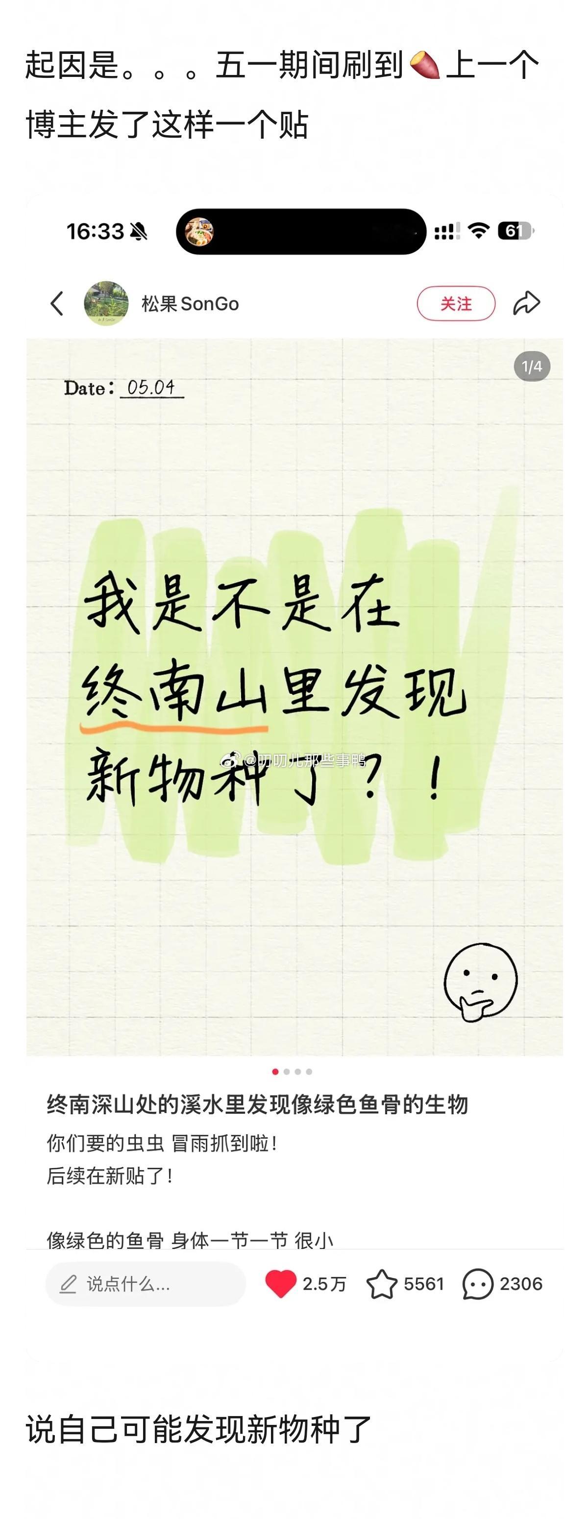 大自然真的好神奇，起因是🈶博主在终南山发现了新物种，也可能是已知物种发展出了新