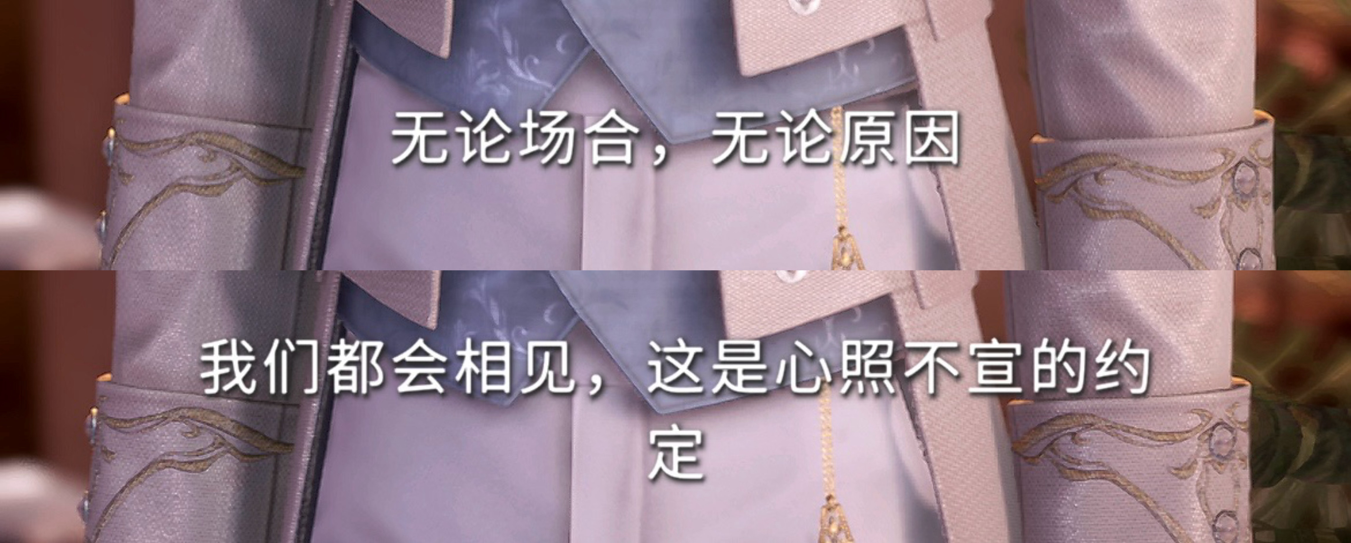 无论场合 无论原因我们都会相见 这是心照不宣的约定💞 