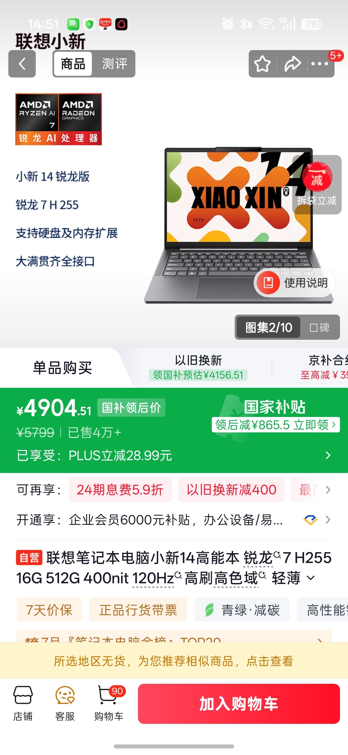 不是吧，内存涨价到联想小新都缺货了吗？？？ 