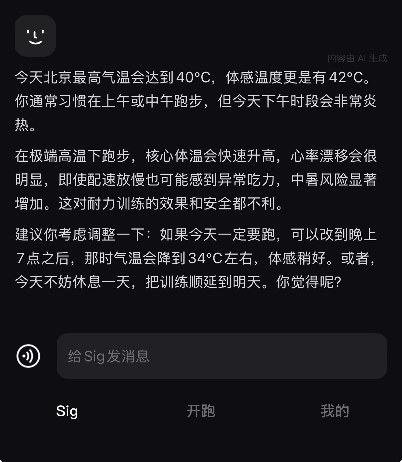 今天北京最高气温可以达到40度怎么办，还要不要跑步 