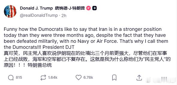 一天发这些有的没的，再不处理以色列你的和平协议就要没了来源：realDonald