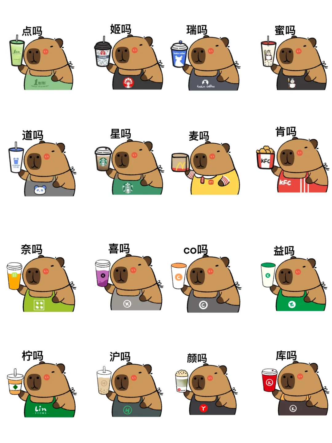 卡皮巴拉奶茶表情包！发给你奶茶搭子