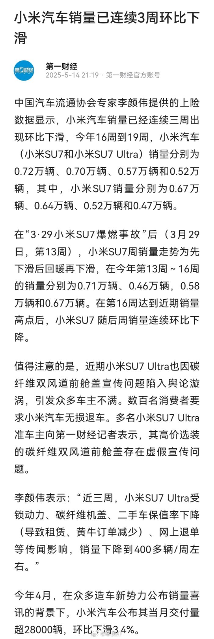 别看小米SU7现在销量高，看这篇报道恐形势有变小米su7 ​​​