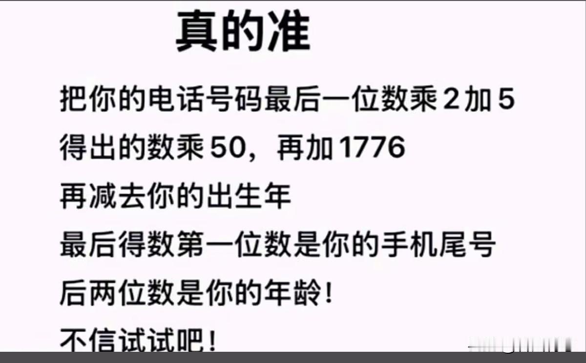 不信你试试，不知道这是科学还是玄学？