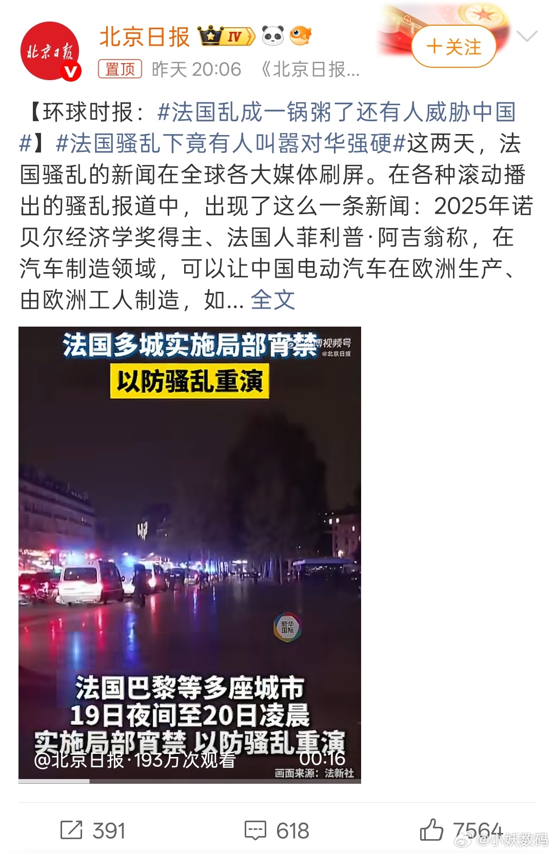 法国乱成一锅粥了还有人威胁中国高卢鸡彻底是废了！ ​​​
