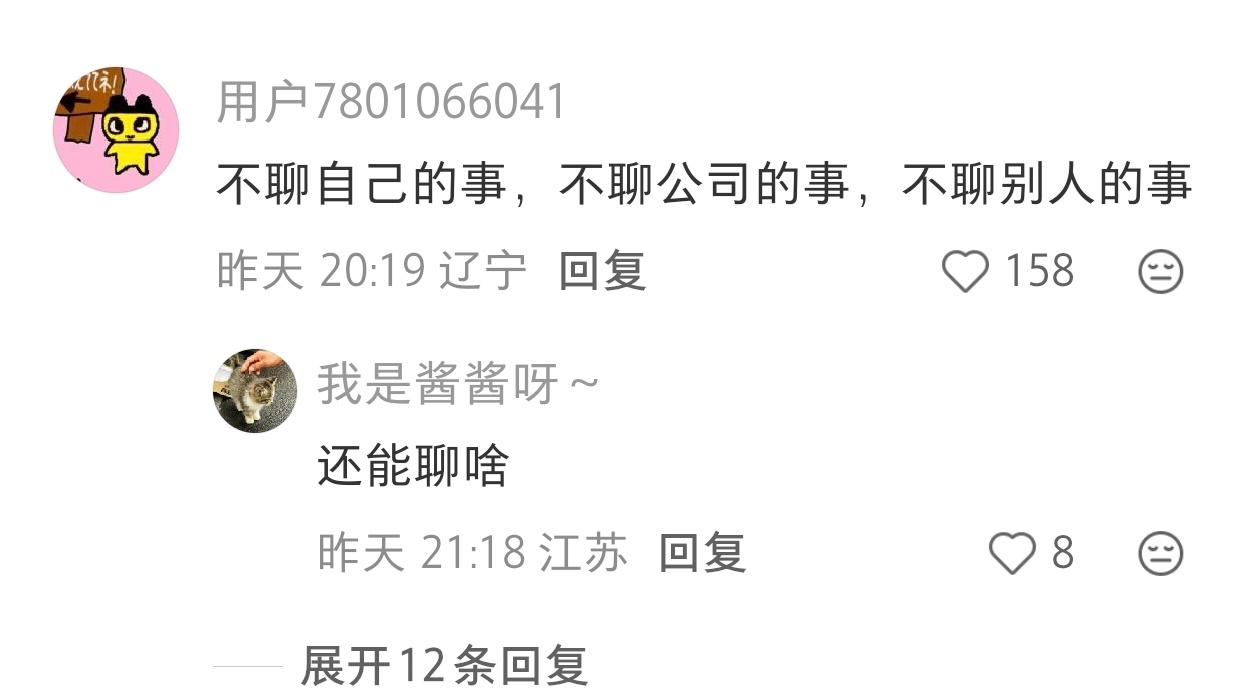 上班这么多年，大家悟出来的道理。 