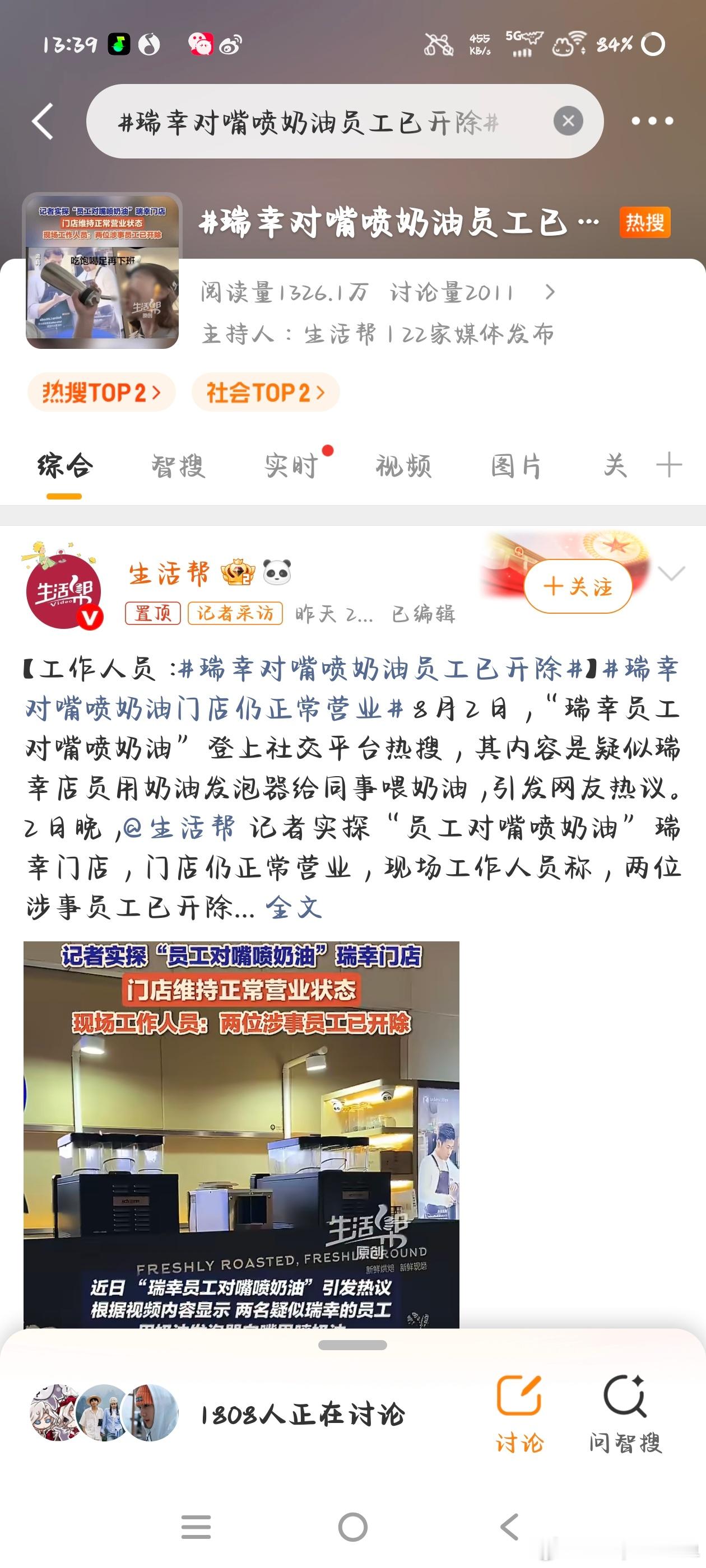 瑞幸对嘴喷奶油员工已开除真的很恶心，也很不卫生。。都不知道他们是以什么心态笑着发