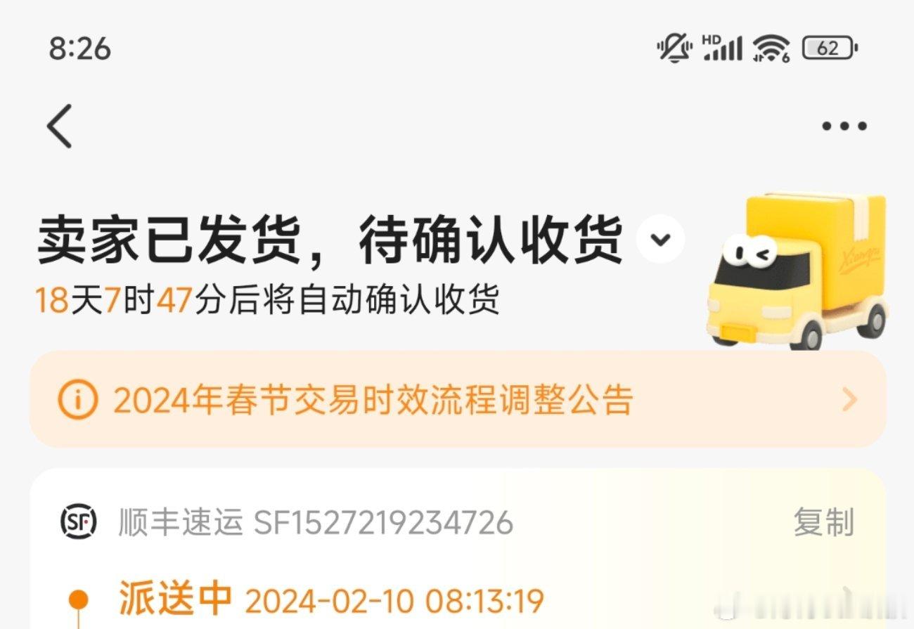 顺丰真棒，龙年第一个玩具就快要送到了.... ​​​