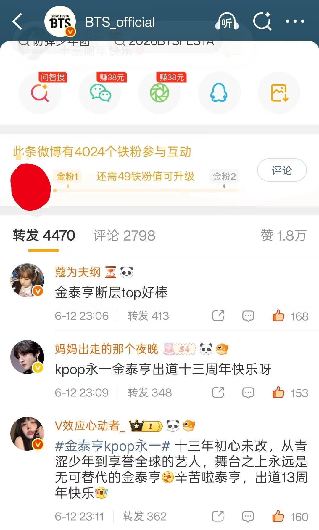 金泰亨 防弹少年团出道13周年kp，金泰亨粉丝涂了前十三🆘不愧是bts唯一断层