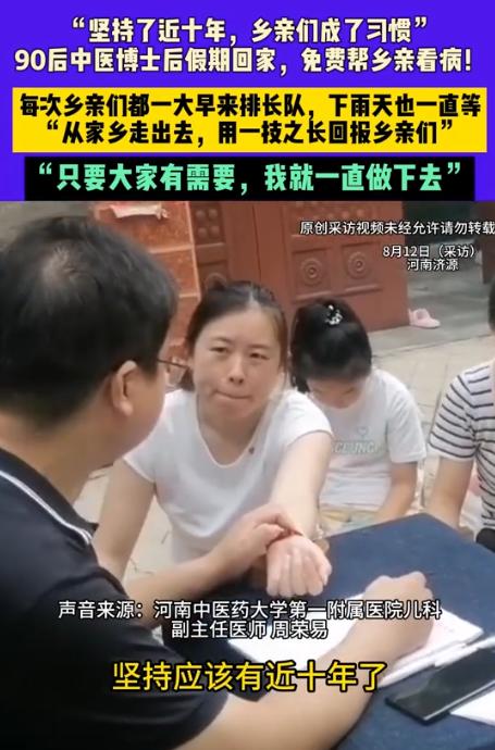 “上人民日报了！”河南济源，一90后中医博士后暑假回老家后，每天早上六七点就出来