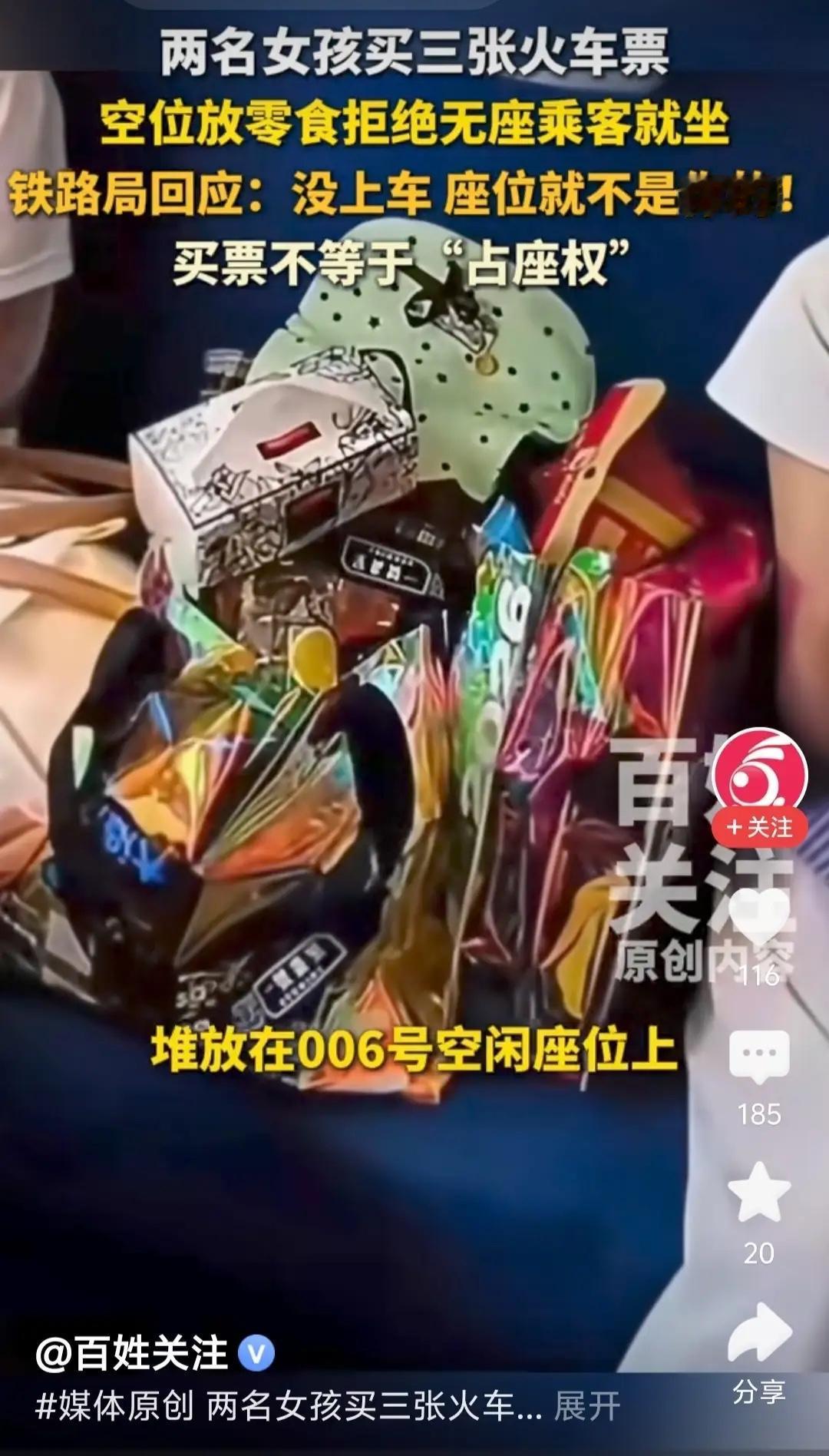 欺负小女孩，还振振有词….

我就纳闷了，买票上车，票钱咱们是一分没少交，怎么到