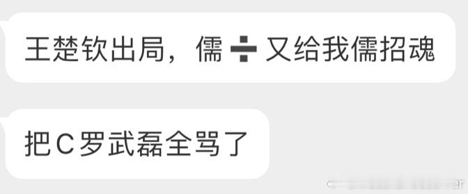 梅西不如C罗是事实，武磊绝平巴萨也是事实，梅西球迷差不多得咯#王楚钦球拍被踩事件